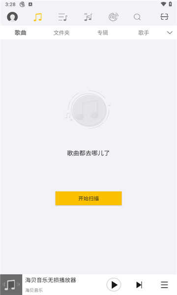 海贝音乐app3