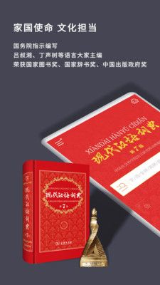 现代汉语词典第八版