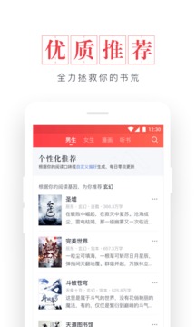 起点读书app