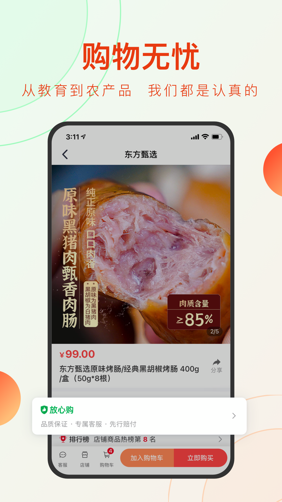 东方甄选app