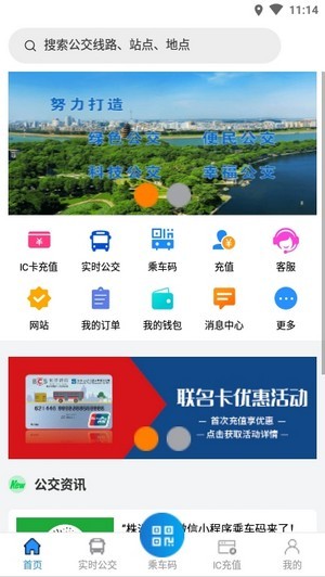 株洲通app3