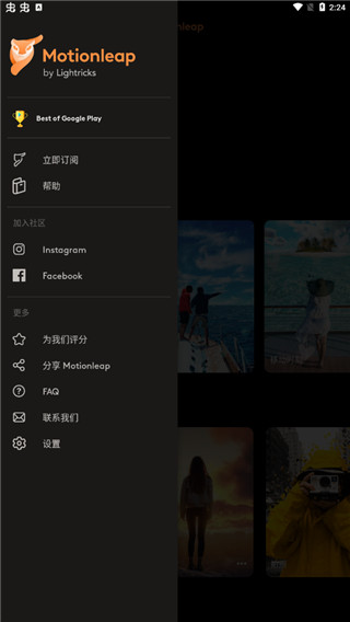 motionleap手机版1