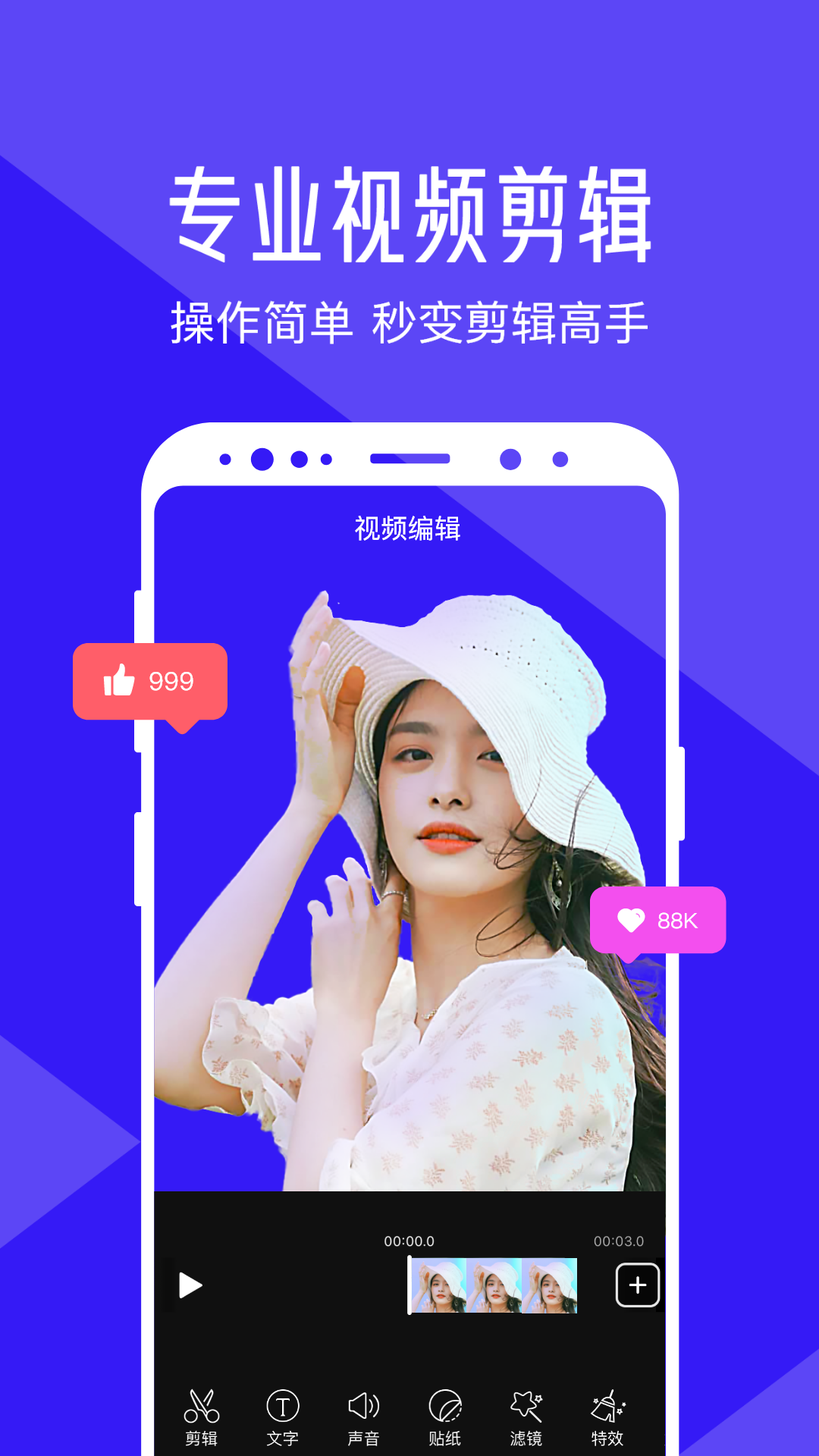 清爽视频编辑app1