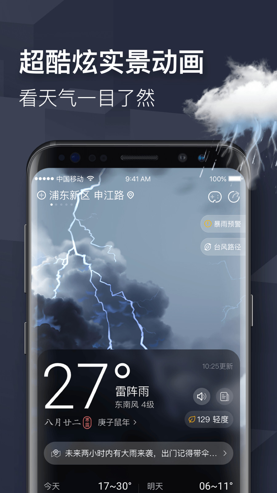 即刻天气app1