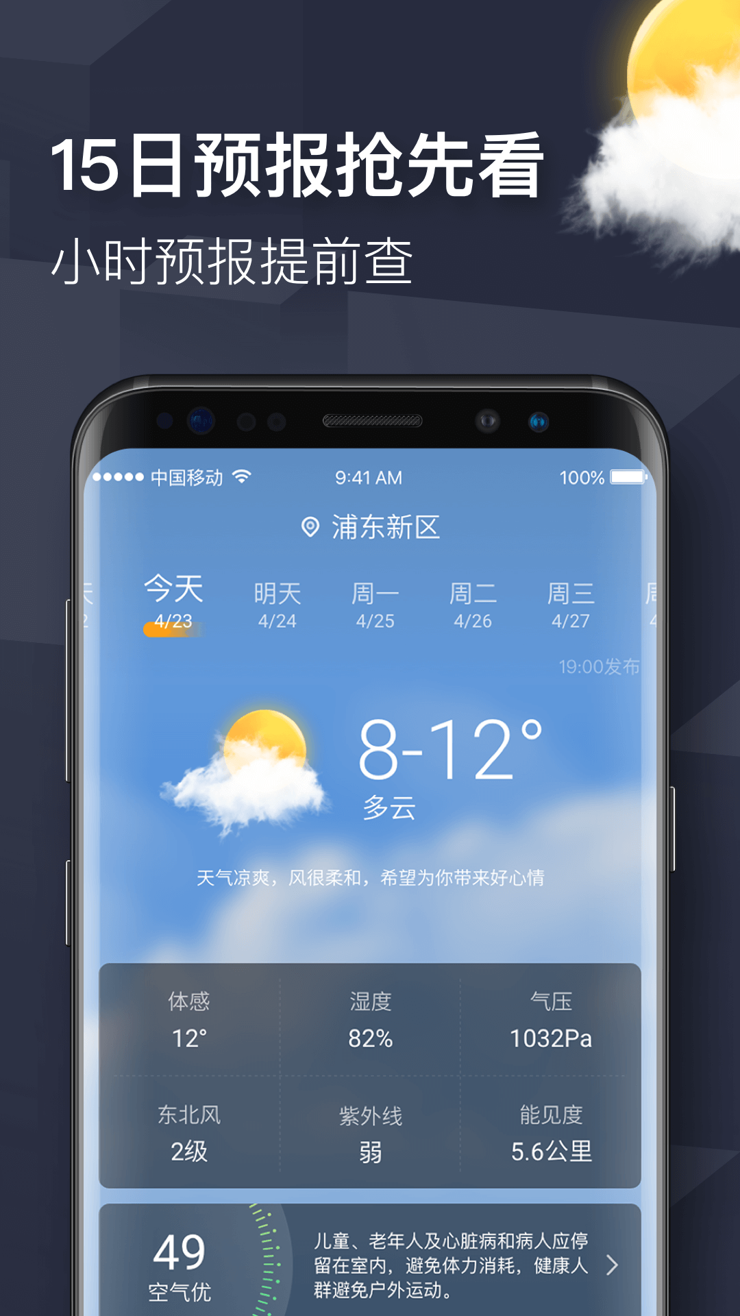 即刻天气app3