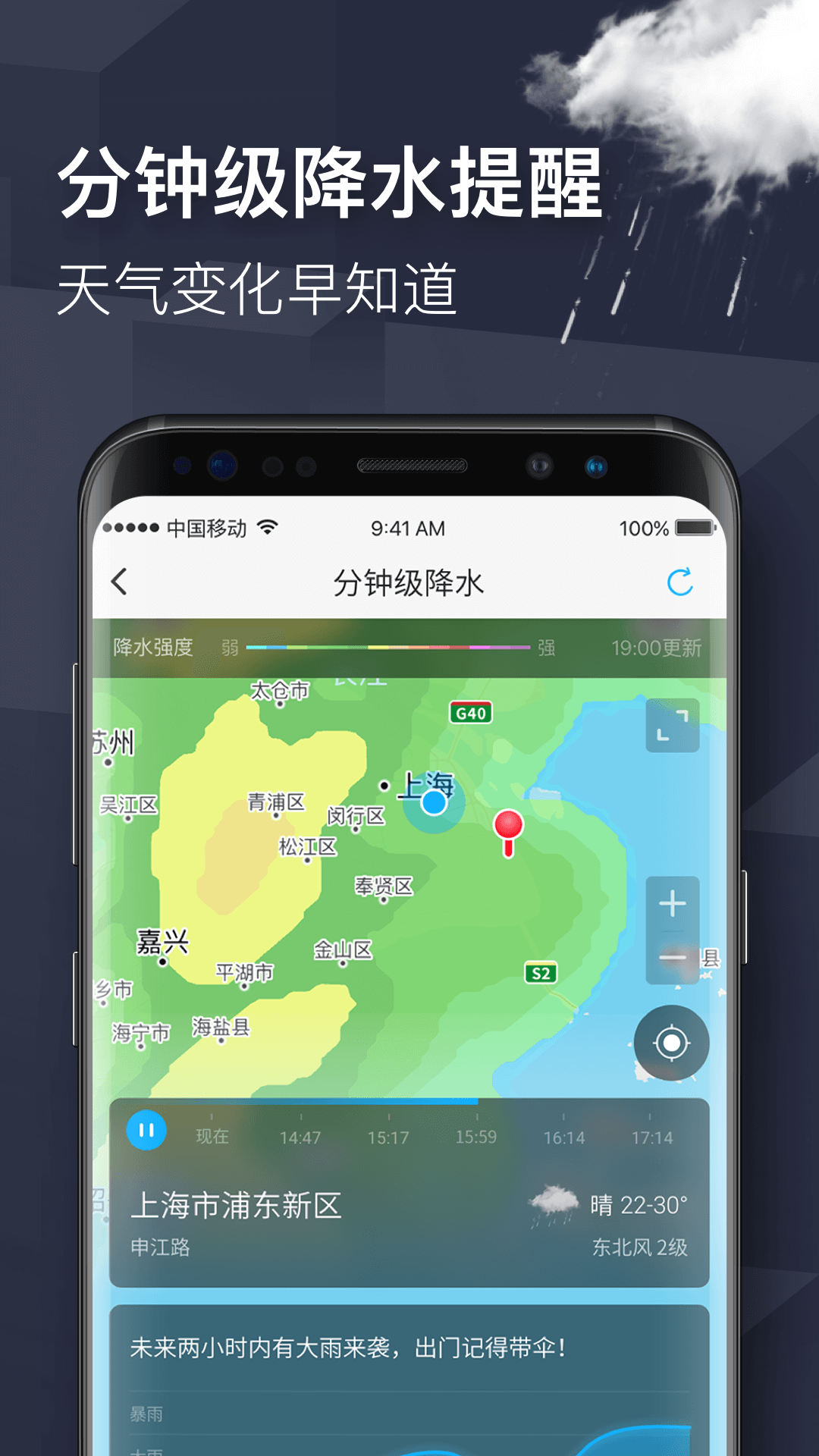 即刻天气app2