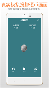 抛硬币app1