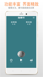 抛硬币app