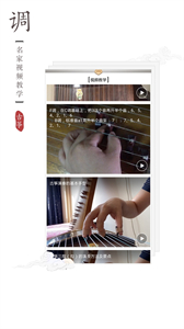 古筝调音器app2