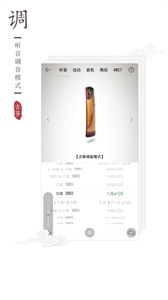 古筝调音器app4