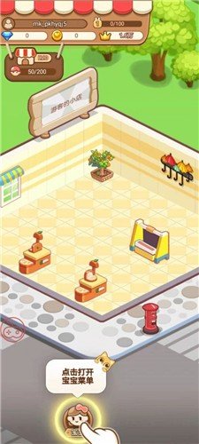 我要当店长手机版1