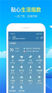 精准天气app3