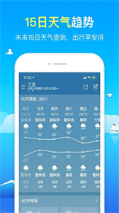 精准天气app4