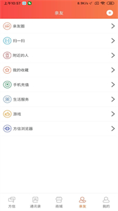 方信app2