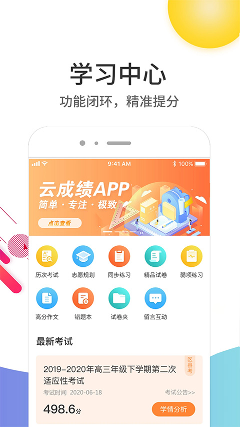 云成绩app1