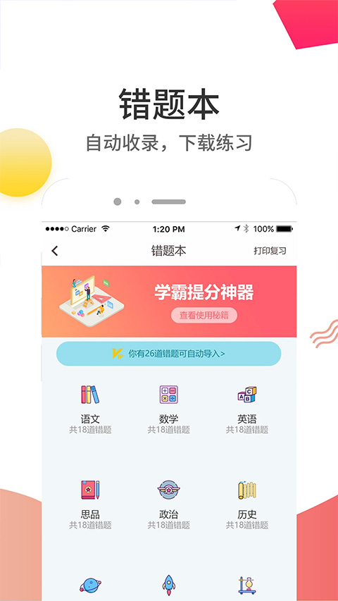 云成绩app3