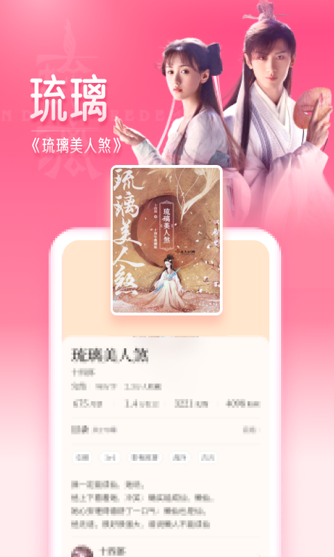 红袖读书app3