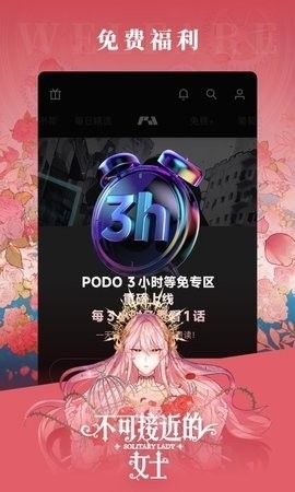 podo漫画正版