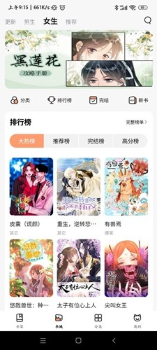 喵呜漫画2024最新版本4