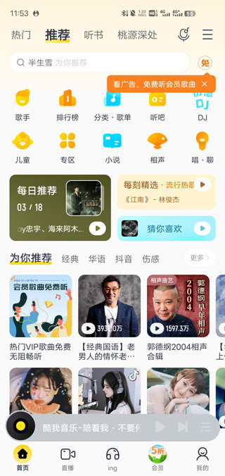 酷我音乐永久免费版app1