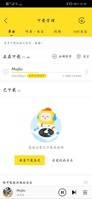 酷我音乐永久免费版app3