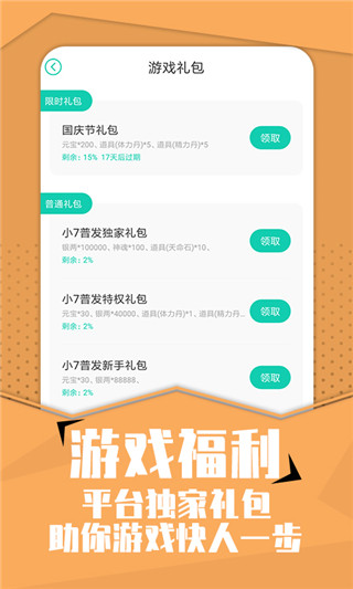 小七手游折扣平台app3