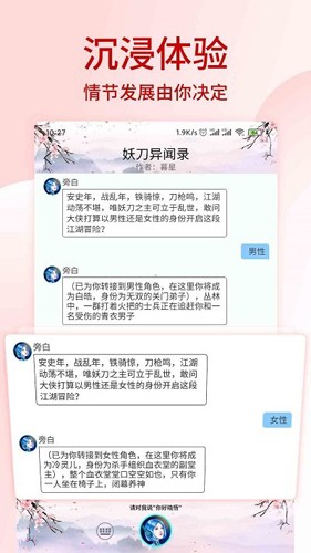 晓悟互动小说app3