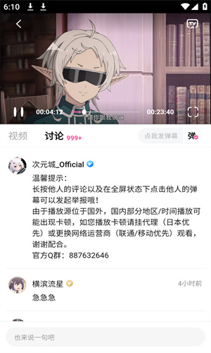 次元城动漫官方版4