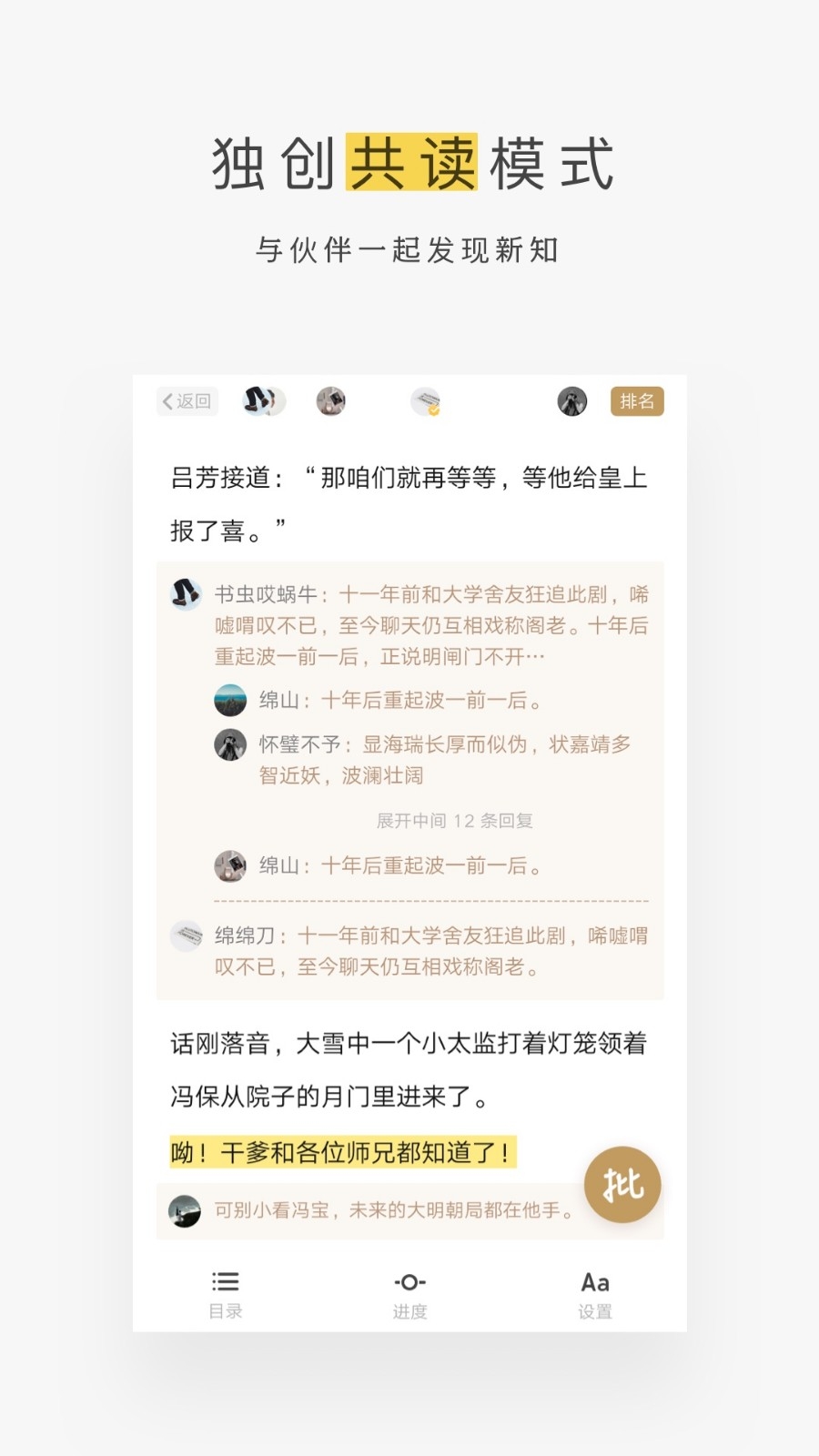 网易蜗牛读书3