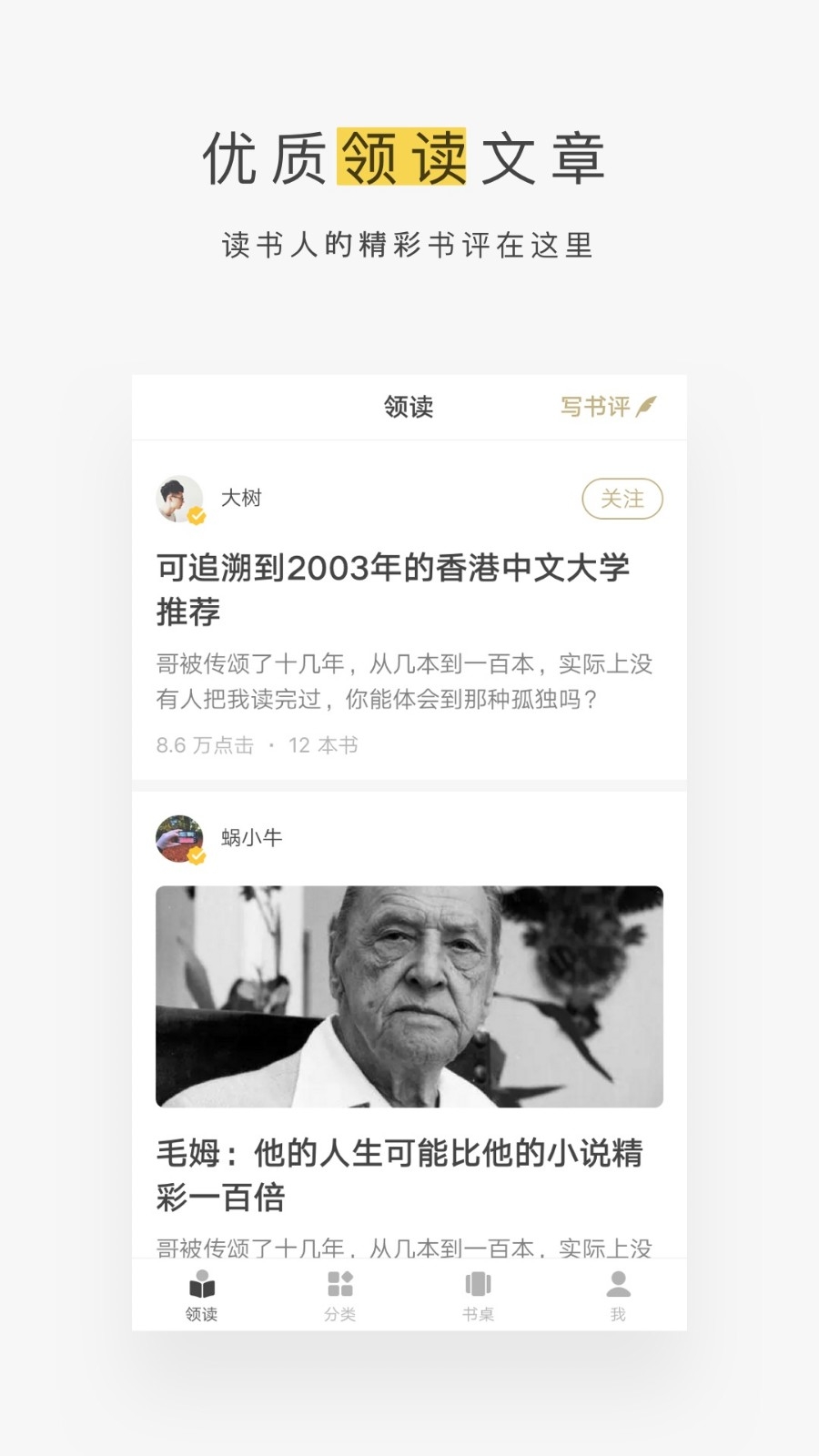 网易蜗牛读书2