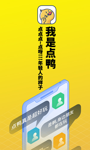 点鸭app1