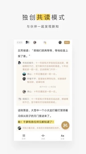 网易蜗牛读书正版2