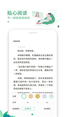 爱看书app2