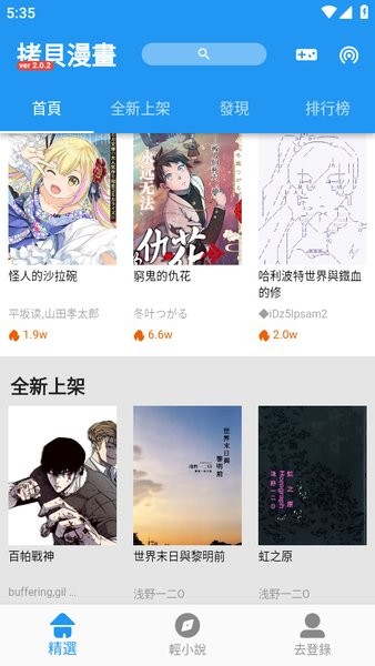 拷贝漫画app最新版1