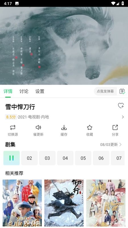 优选视频免费追剧app4