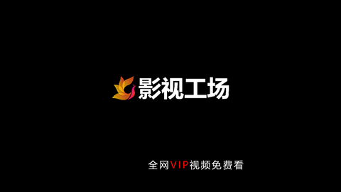 影视工厂tv电视版1