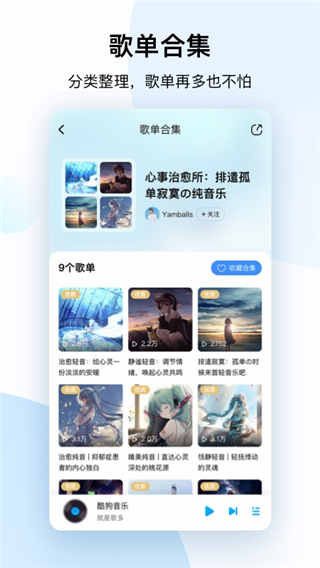 酷狗音乐7.0.9旧版本3