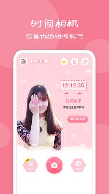 时间相机app1