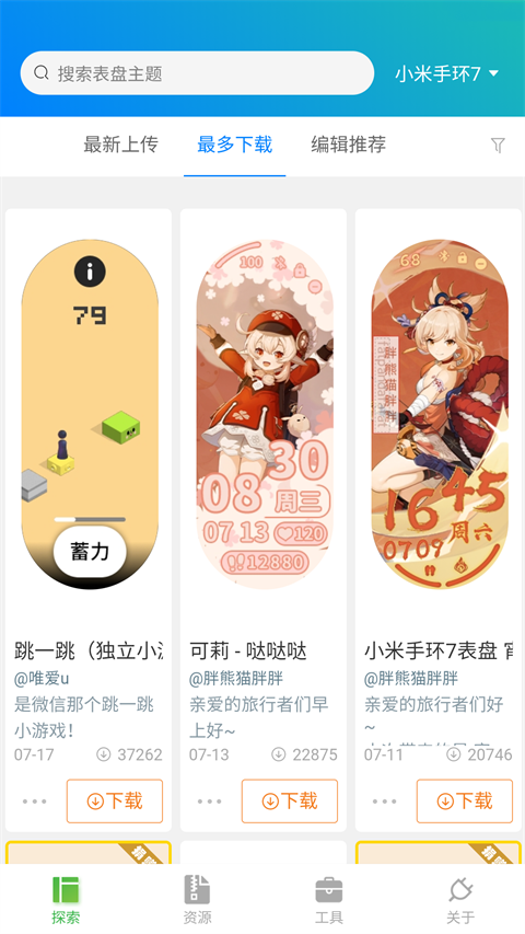 表盘自定义工具app3