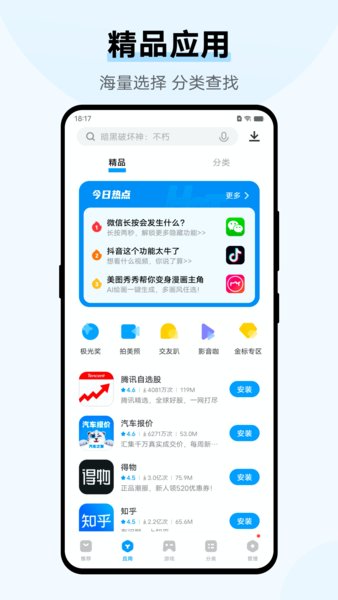 vivo应用商店官方正版4