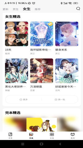 喵呜漫画app1