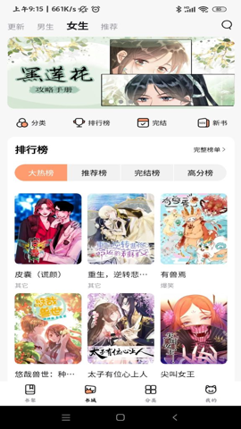 喵呜漫画app3