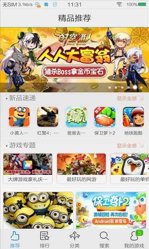 vivo游戏中心官方版app1