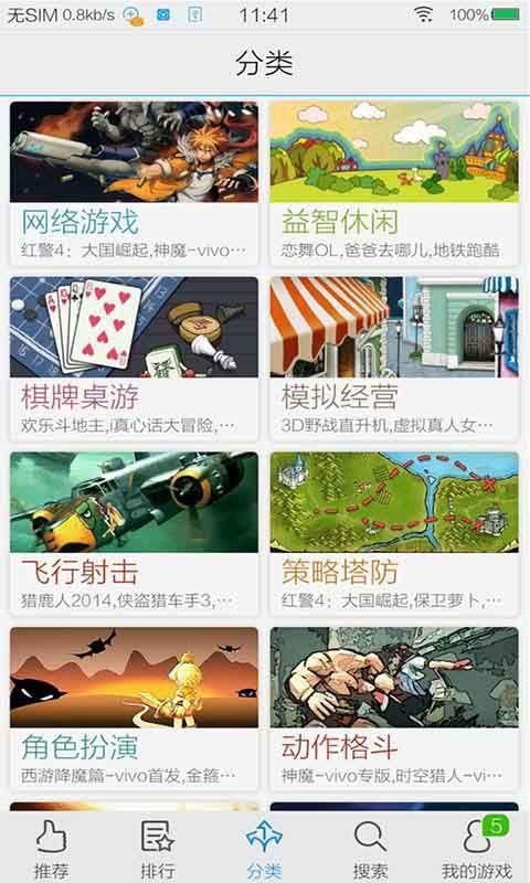 vivo游戏中心官方版app4