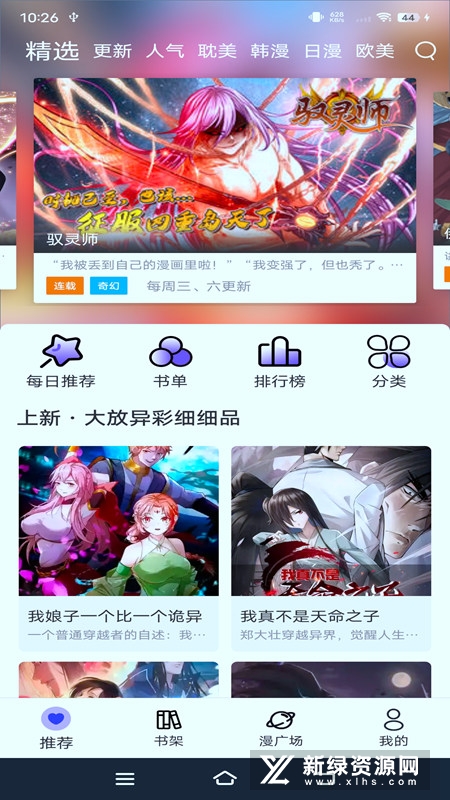 漫士多app官网版