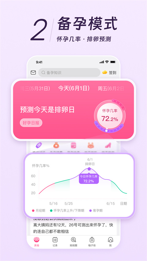 美柚app2