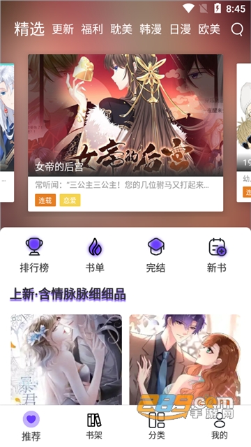 漫士多app官方版