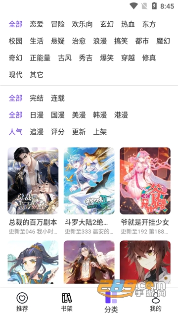 漫士多漫画官网版