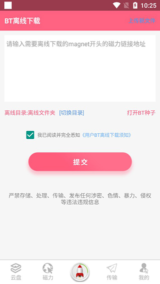 磁力云app