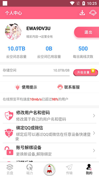 磁力云app